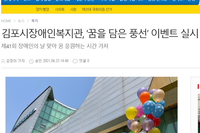 제41회 장애인의 날 기념 '꿈을 담은 풍선' 이벤트 실시
