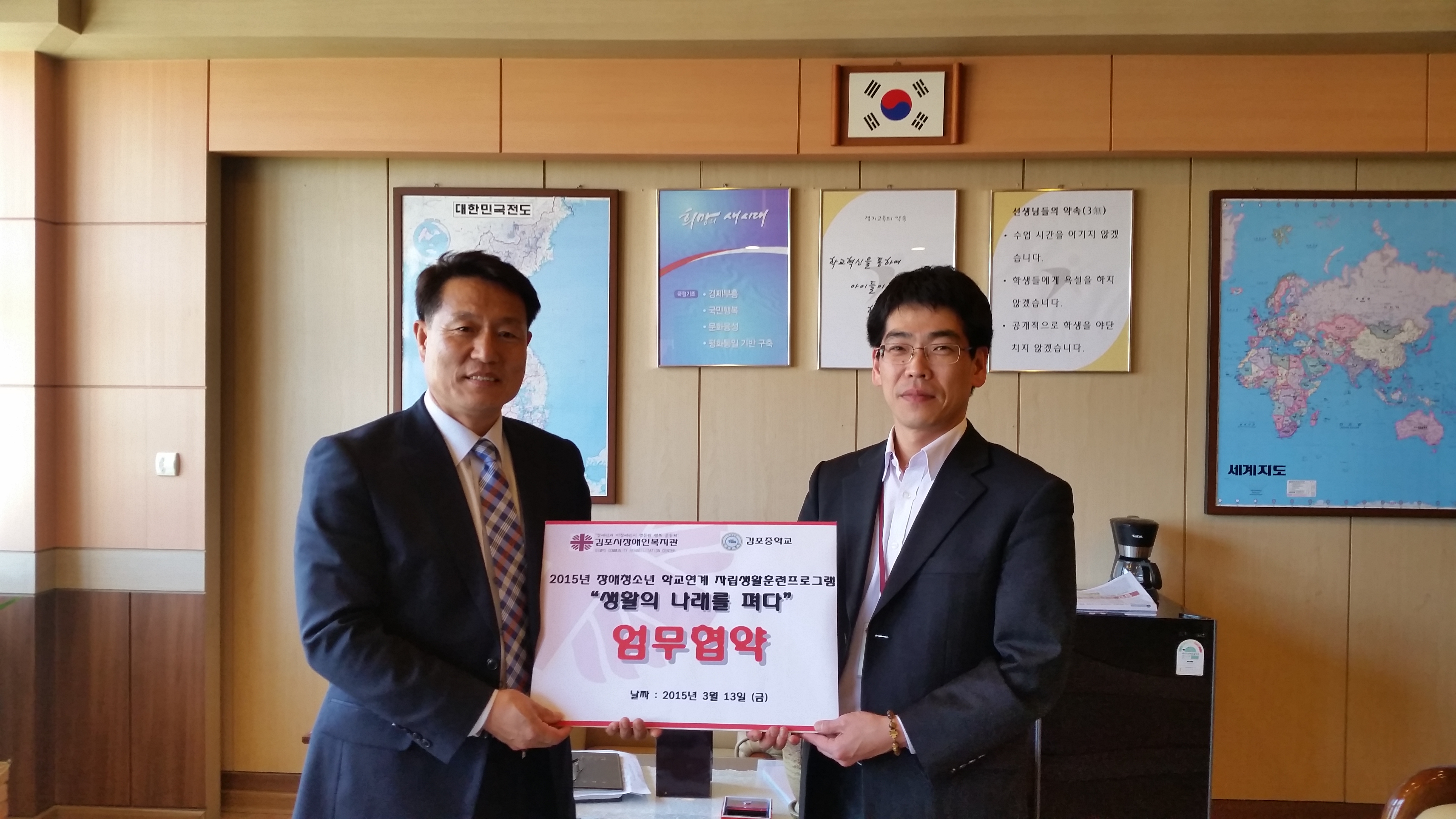 김포중학교 협약식