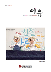 17호 소식지 이음