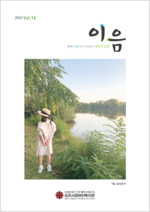 16호 소식지 이음