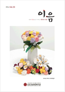 20호 소식지 이음