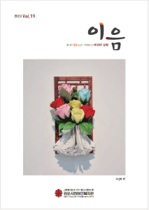 19호 소식지 이음