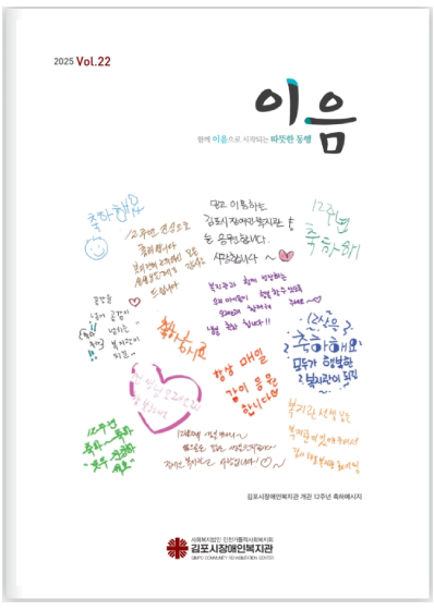 22호 소식지 이음