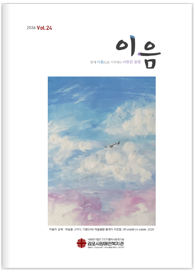 24호 소식지 이음