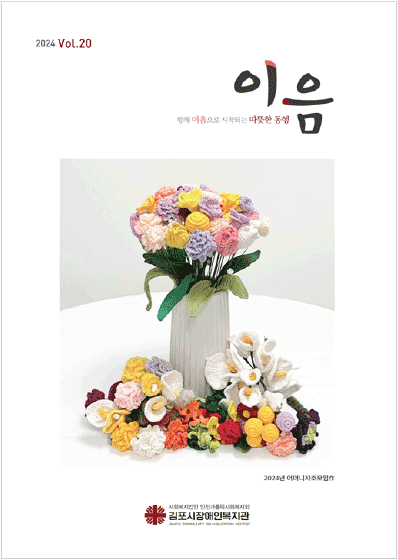20호 소식지 이음