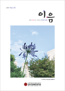 15호 소식지 이음
