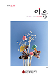 13호 소식지 이음