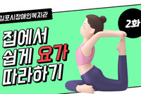 교육문화지원팀 요가교실영상