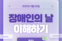 제41회 장애인의 날 안내
