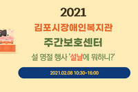 2021년 주간보호센터 설 명절 행사 '설날에 뭐하니?' 활동영상 