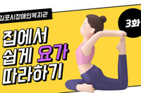 교육문화지원팀 요가교실 영상