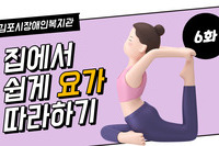함께해요 요가교실 ☆6화☆