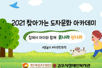 2021 찾아가는 도자문화아카데미 흙놀이 체험 실시