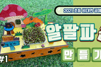 비대면 초등 공예 강좌 1화