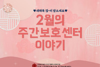 [주간보호] 2월 이야기 및 3월 행사 계획