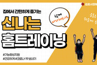 쉽고 즐겁게 따라할 수 있는 홈트레이닝 영상