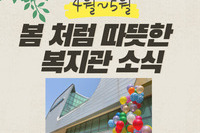 복지관 4월~5월 소식