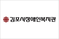 2013년 김포시장애인복지관 종무식