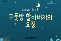김포시평생학습도시 운영사업 「장애인권인형극단 꿈을 담는 틀」의 ‘구둣방 할아버지와 요정’ 인형극