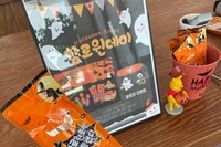 복지관 나마스떼 할로윈 이벤트 진행