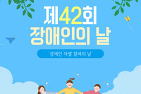 제42회 장애인의 날 카드뉴스