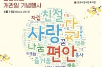 이용인과 가족이 바라본 복지관 키워드 공개