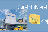 김포시장애인복지관 5주년 영상