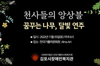 꿈꾸는 나무, 달빛 연주(천사들의 앙상블 공연)