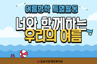 2022년도 여름방학 특별활동 참여자 온라인 추첨식 진행 결과