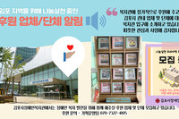 김포 지역을 위해 나눔 실천 중인 후원자 알림 영상