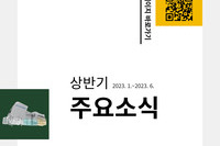 [기획운영팀] 2023 상반기 주요 소식 카드뉴스
