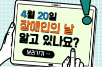 [기획운영팀] 2023 장애의 날 카드뉴스