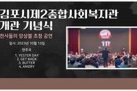 천사들의 앙상블 초청 공연(김포시제2종합사회복지관 개관 기념식)