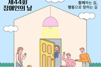 [기획운영팀] 제44회 장애인의 날 기념 카드뉴스