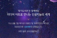 장기도서관과 함께하는 '미디어아트로 보는 인공지능(AI)의 세계'