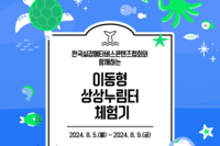 한국실감메타버스콘텐츠협회와 함께하는 '이동형 상상누림터 체험기'
