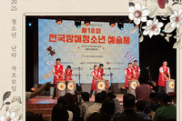 [교육문화지원팀] 2025년 청소년 난타 자조모임 전국장애청소년예술제 본선 참여