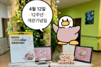 김포시장애인복지관 개관 12주년 기념행사 진행