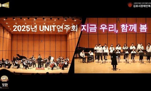 2025 UNIT 연주회 '지금 우리, 함께 봄'