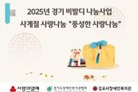 2025년 김포시장애인복지관 추석명절지원