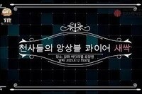[천사들의 앙상블 콰이어 새싹] 강화 바다의별 요양원 공연