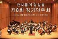 천사들의 앙상블 제8회 정기연주회
