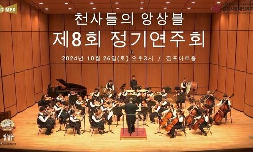 천사들의 앙상블 제8회 정기연주회