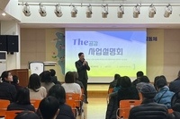 2025년도 the공감 사업설명회 개최