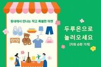 두루온 홍보영상