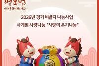 2026년 "사랑의 온기나눔"