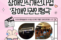 [교육문화지원팀] 장애인식개선인형극 진행