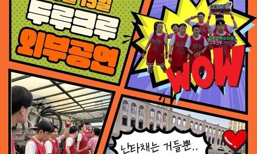 [교육문화지원팀] 2026년 청소년 난타 자조모임 지역연계공연 참여