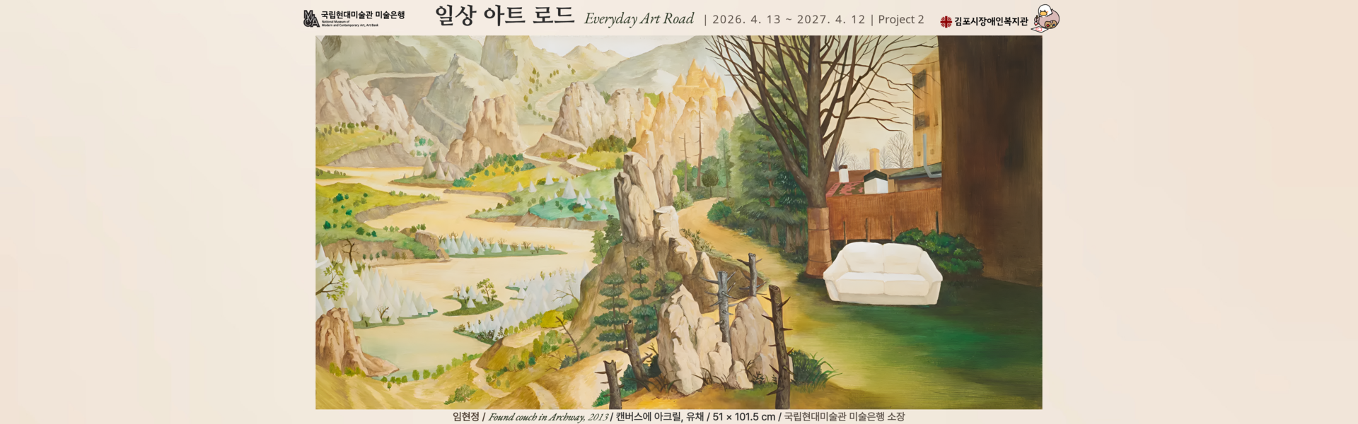 '일상' 아트 프로젝트 <<시점의 연결>>