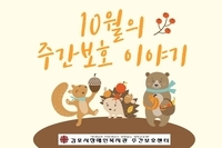 [주간보호] 10월의 주간보호 이야기